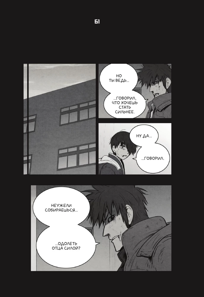 Bastard. Bastard. Volume 4