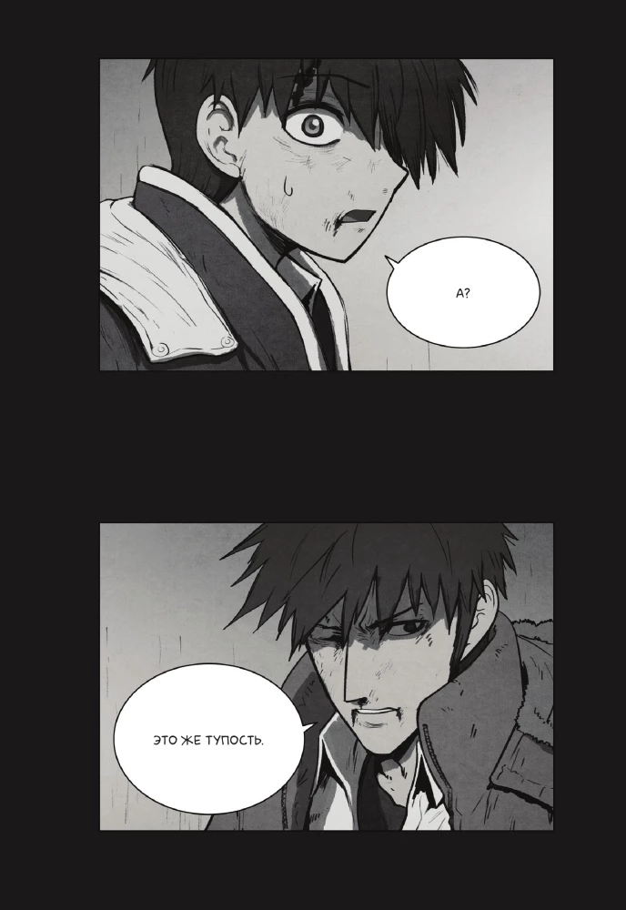 Bastard. Bastard. Volume 4