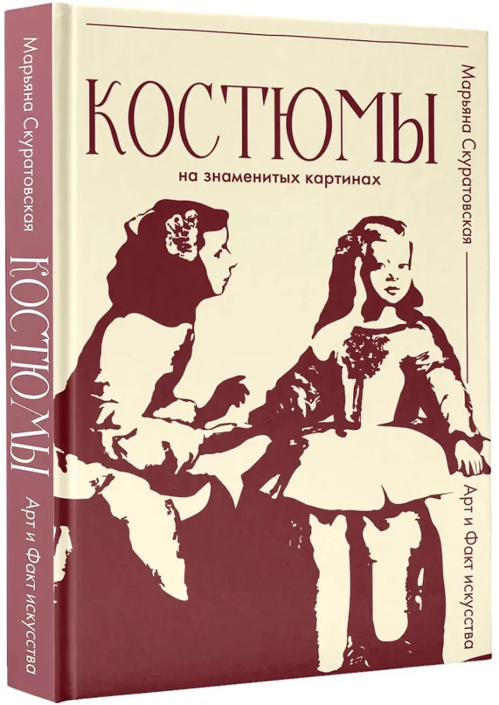 Kostīmi slavenās gleznās