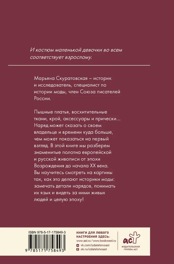 Kostīmi slavenās gleznās