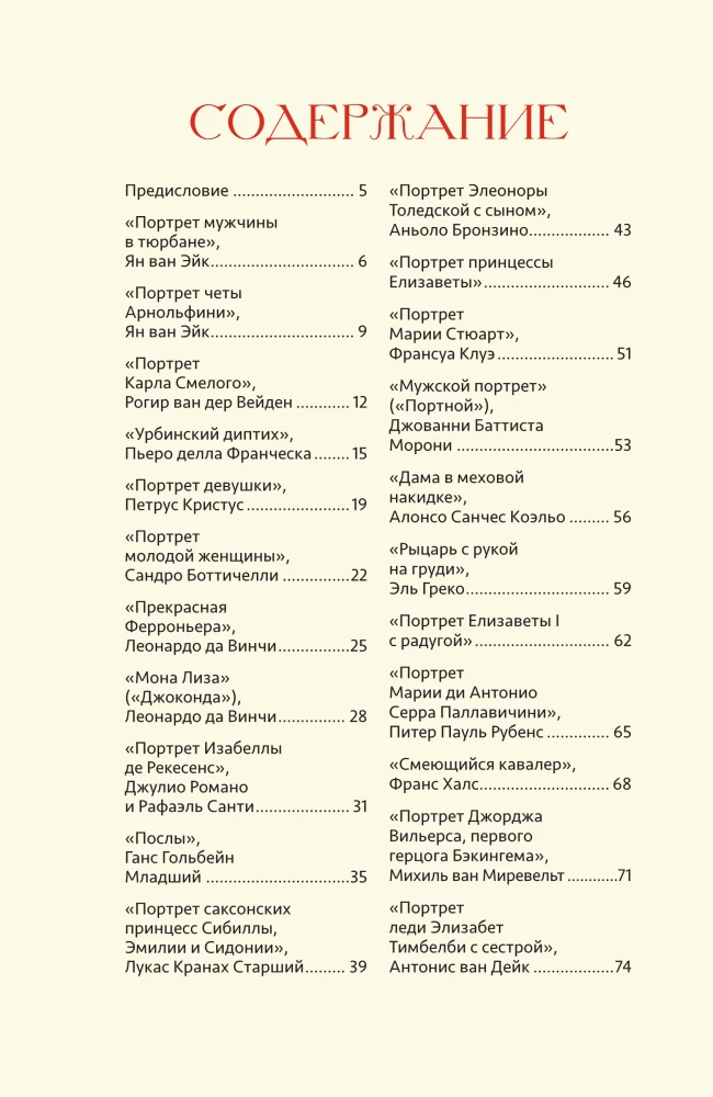 Kostīmi slavenās gleznās