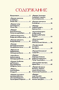 Kostīmi slavenās gleznās