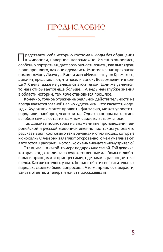 Kostīmi slavenās gleznās