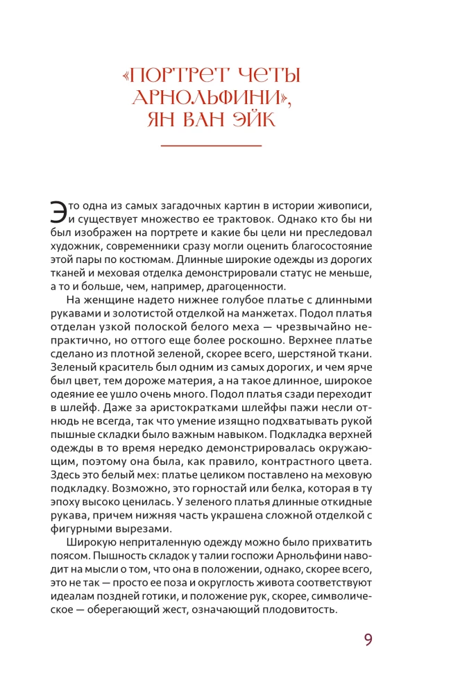 Kostīmi slavenās gleznās