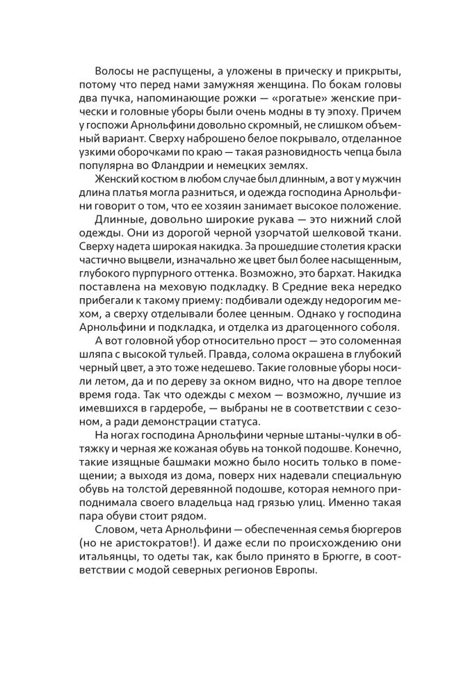 Kostīmi slavenās gleznās