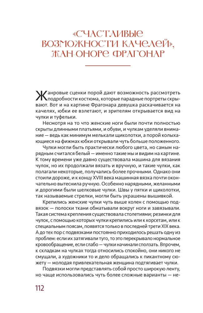 Kostīmi slavenās gleznās