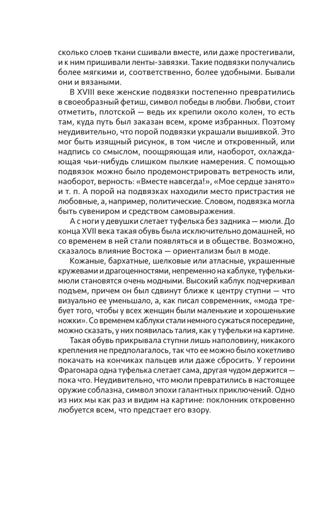 Kostīmi slavenās gleznās