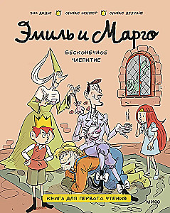 Emil and Margo. The Endless Tea Party. A Book for First Reading