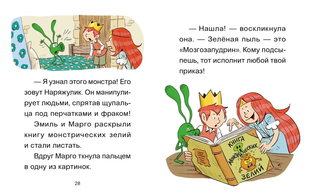 Emil and Margo. The Endless Tea Party. A Book for First Reading