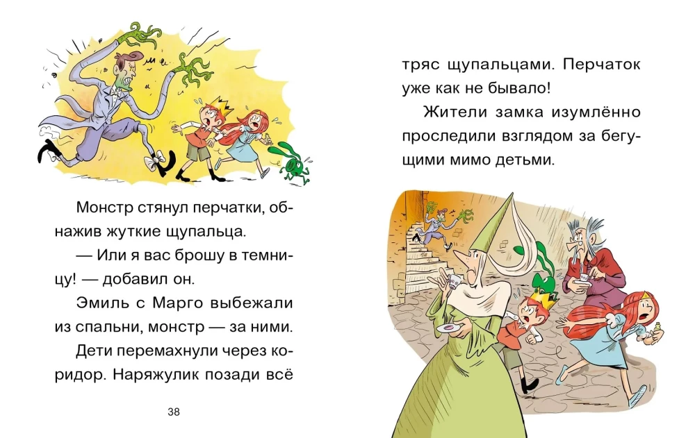 Emil and Margo. The Endless Tea Party. A Book for First Reading