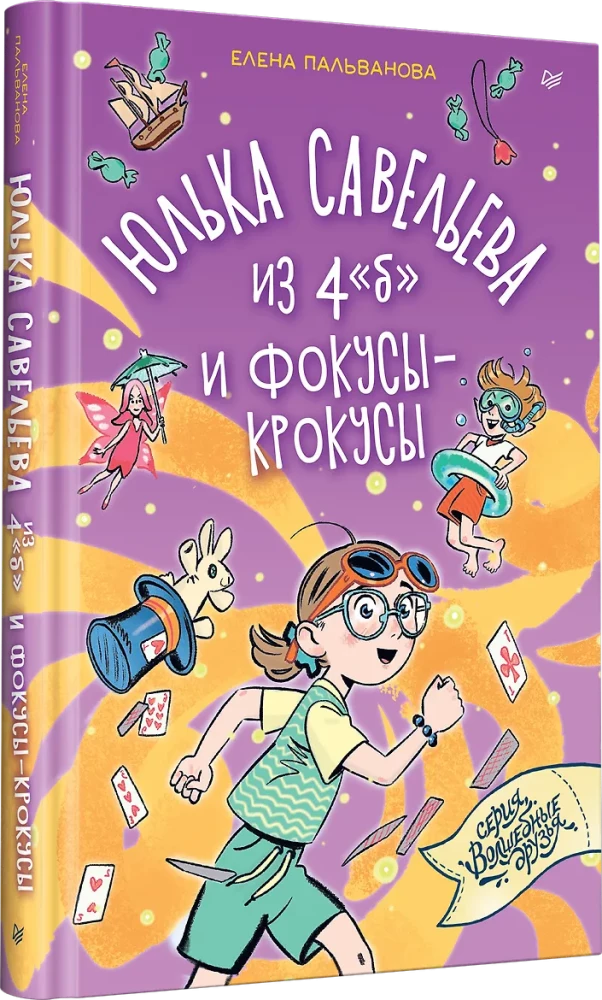 Julka Sawieliewa z 4 b i sztuczki-krokusy