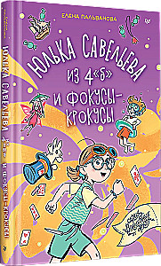 Julka Sawieliewa z 4 b i sztuczki-krokusy