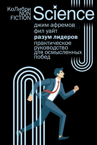 The Mind of Leaders: A Practical Guide to Meaningful Victories