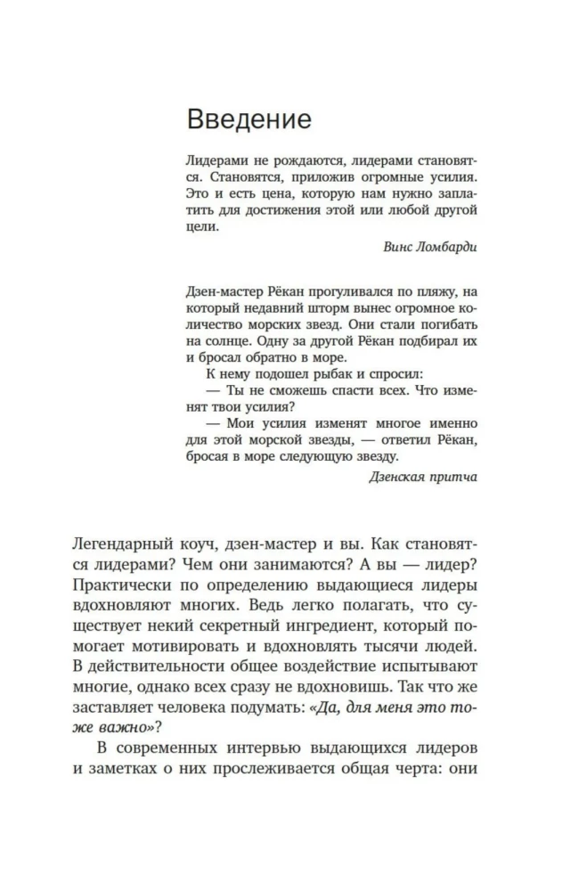 Liidrite mõistus: Praktikas juhend mõtestatud võitude jaoks