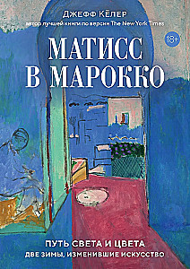 Matisse Marokos. Valguse ja värvi tee: kaks talve, mis muutsid kunsti