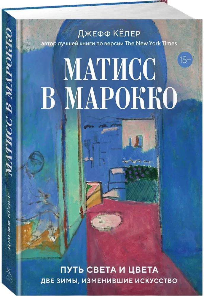 Matisse Marokos. Valguse ja värvi tee: kaks talve, mis muutsid kunsti