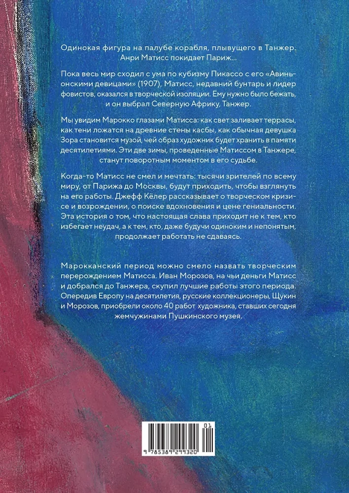 Matisse Marokos. Valguse ja värvi tee: kaks talve, mis muutsid kunsti