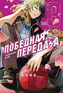 Victory Pass. Volume 3