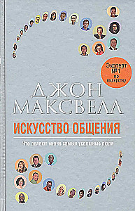 Sztuka komunikacji