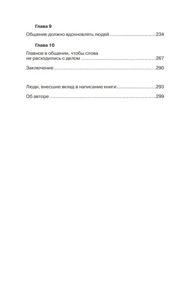 Sztuka komunikacji