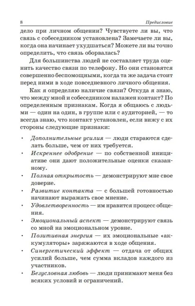 Sztuka komunikacji
