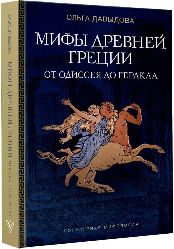 Mythen des antiken Griechenlands: von Odysseus bis Herkules