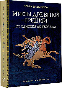 Mythen des antiken Griechenlands: von Odysseus bis Herkules