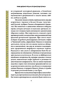 Mythen des antiken Griechenlands: von Odysseus bis Herkules