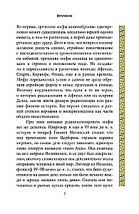 Mythen des antiken Griechenlands: von Odysseus bis Herkules