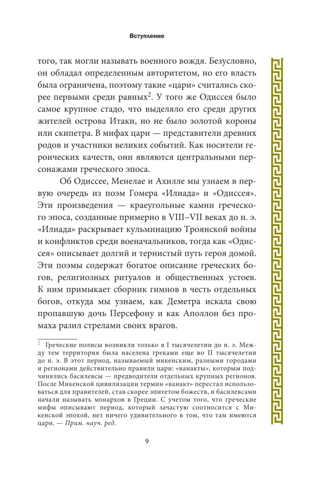 Mythen des antiken Griechenlands: von Odysseus bis Herkules