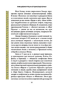 Mythen des antiken Griechenlands: von Odysseus bis Herkules