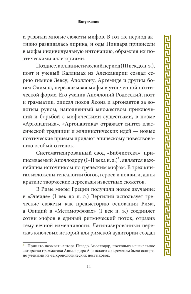 Mythen des antiken Griechenlands: von Odysseus bis Herkules