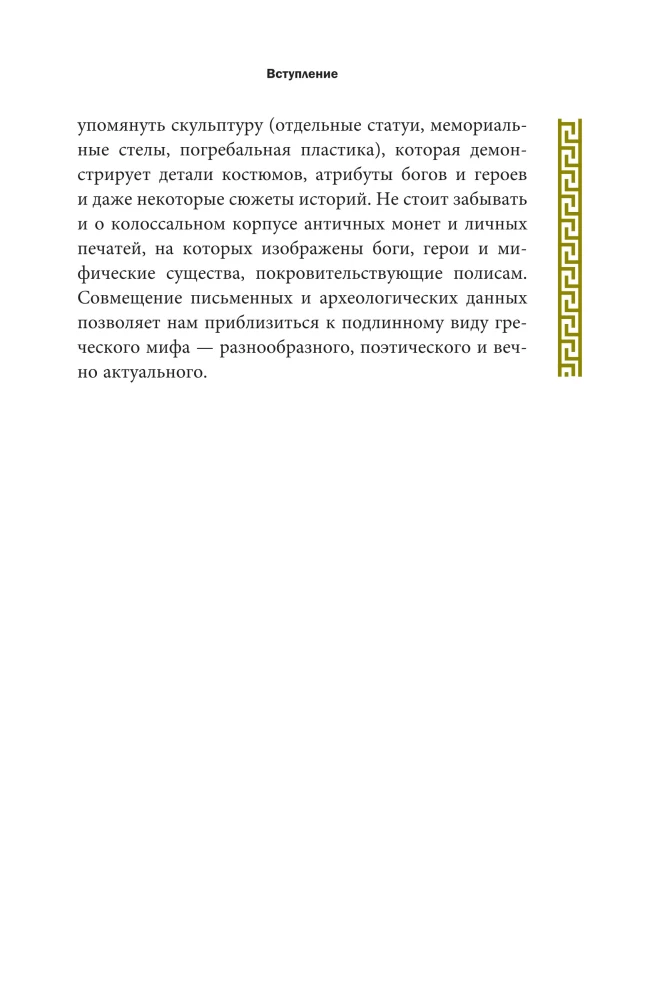 Mythen des antiken Griechenlands: von Odysseus bis Herkules