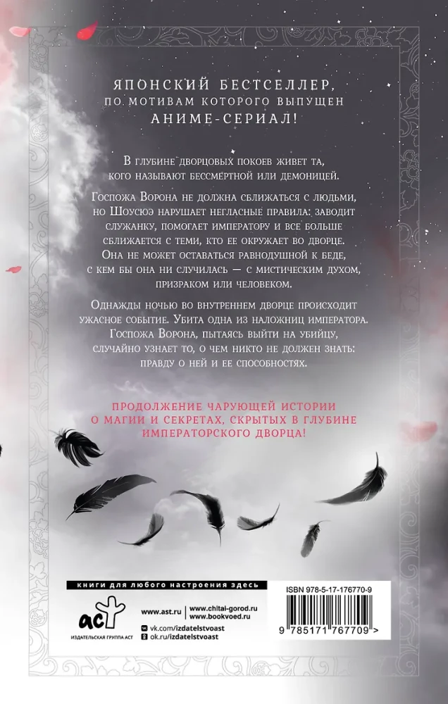 The Crow in the Harem. Book 2