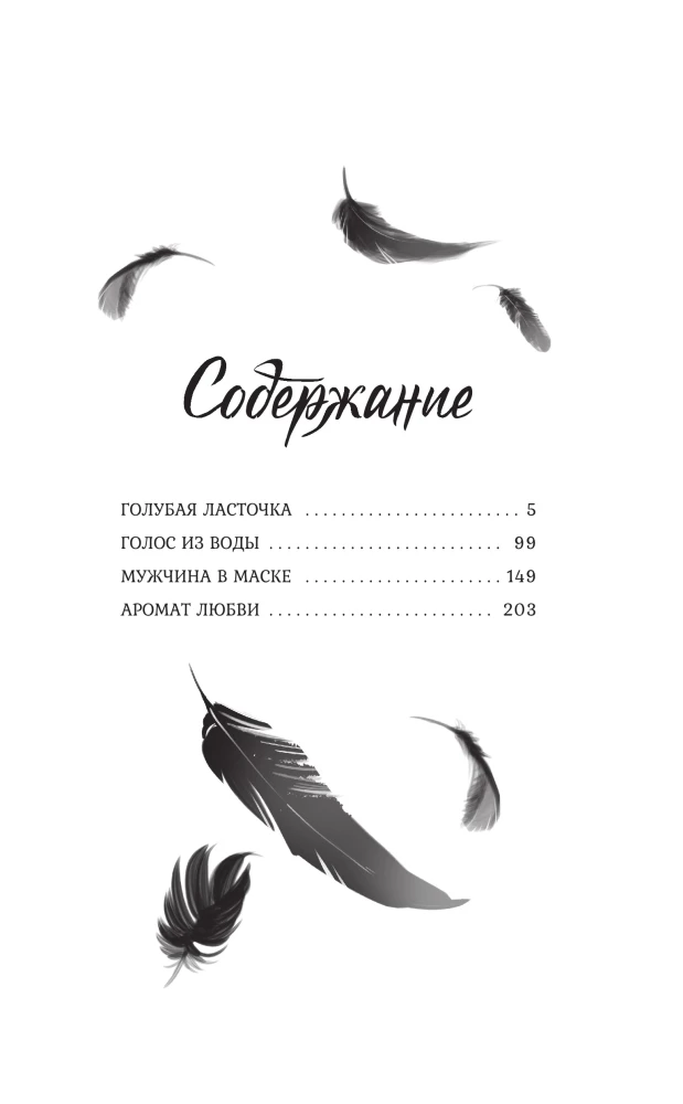 The Crow in the Harem. Book 2