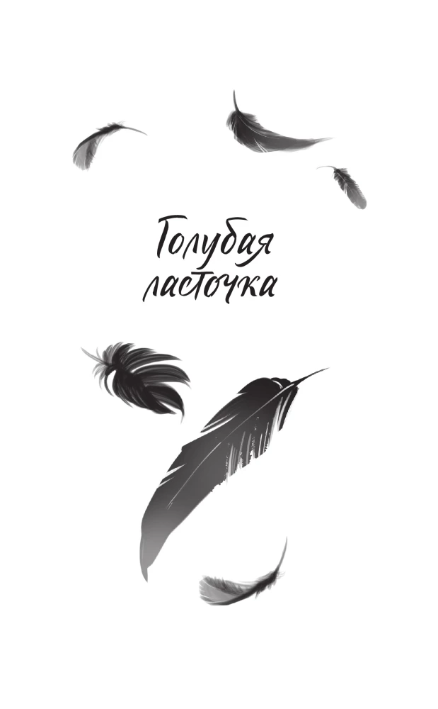 The Crow in the Harem. Book 2