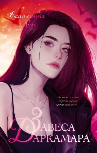 The Veil of Darkamara