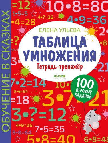 Multiplikationstabelle. Übungsheft