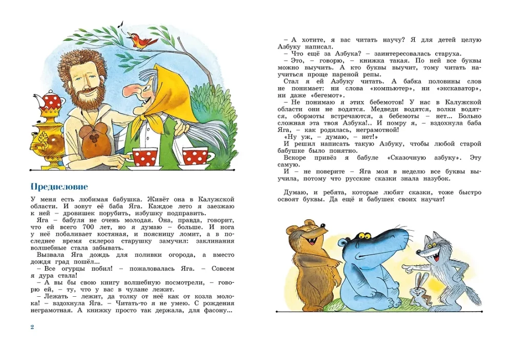 Abecadło Baby Jagi