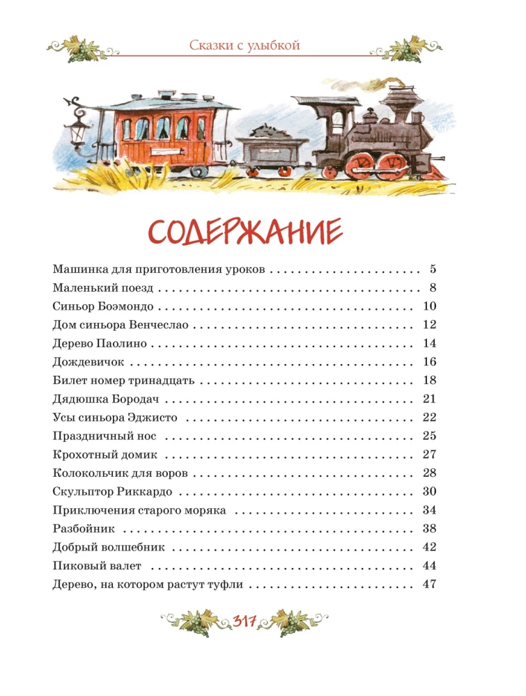 Bajki z uśmiechem. Wszystkie przygody w jednym tomie