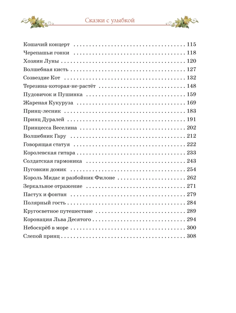 Bajki z uśmiechem. Wszystkie przygody w jednym tomie