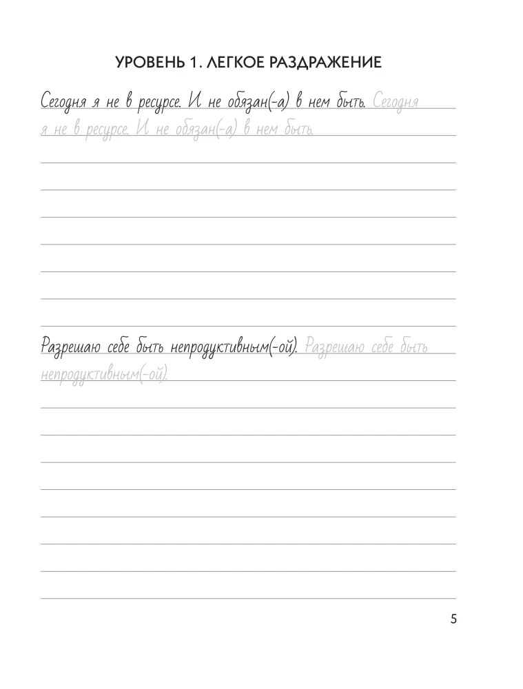 Scripts for Good Mood. For Those Who are Fed Up
