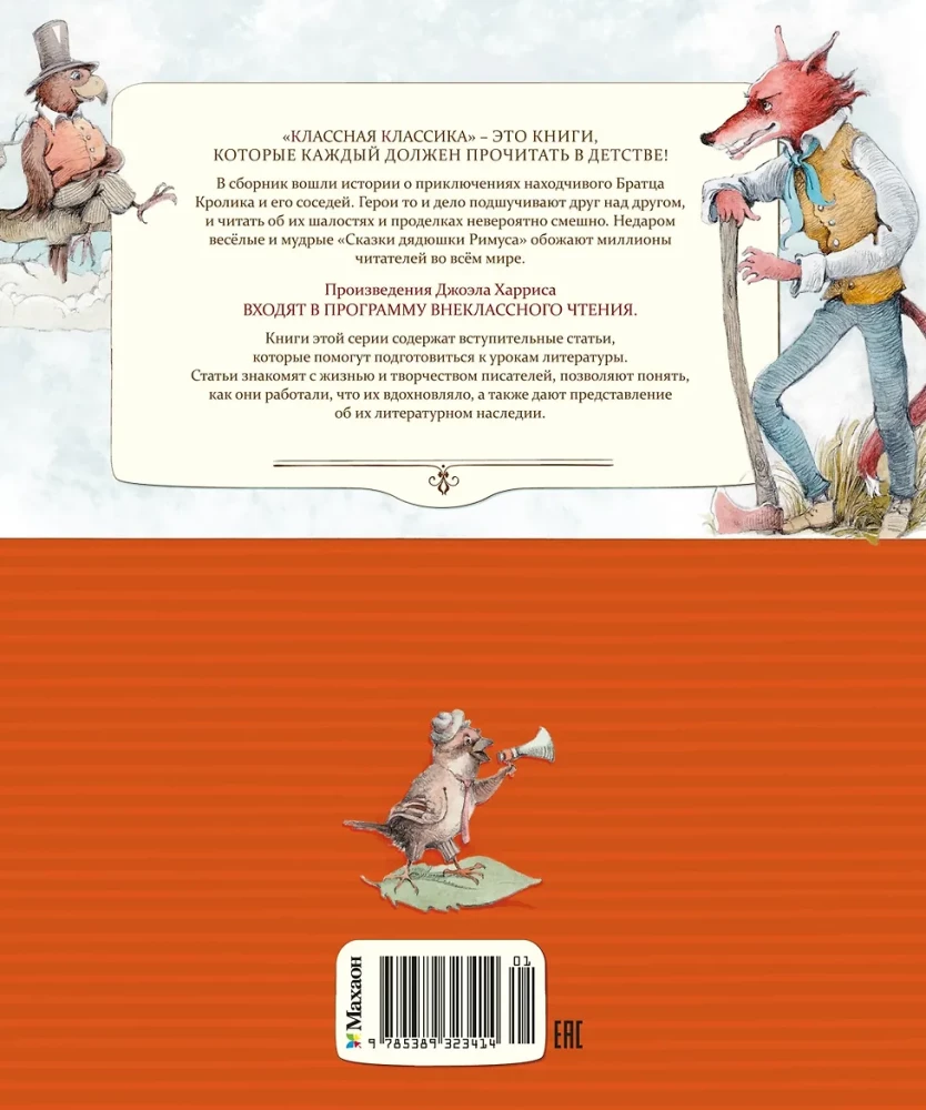 Uncle Remus' Tales