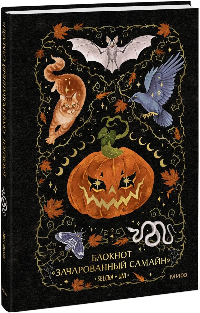 Notizbuch - Verzaubertes Samhain