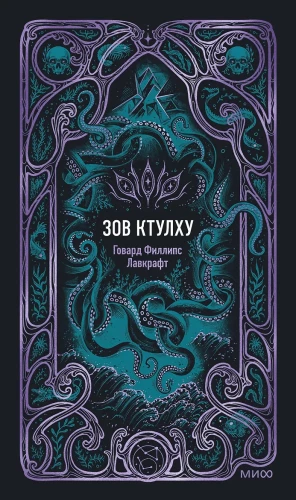 Der Ruf von Cthulhu