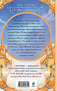 Vita nostra: Töö vigade kallal