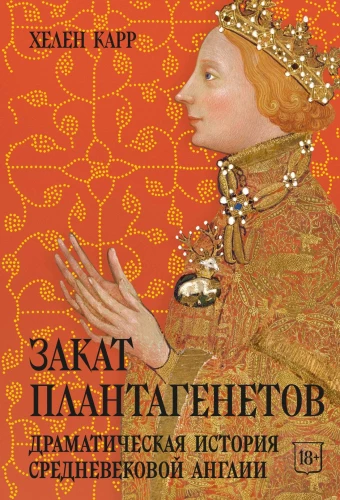 Plantagenetų saulėlydis: dramatiška viduramžių Anglijos istorija