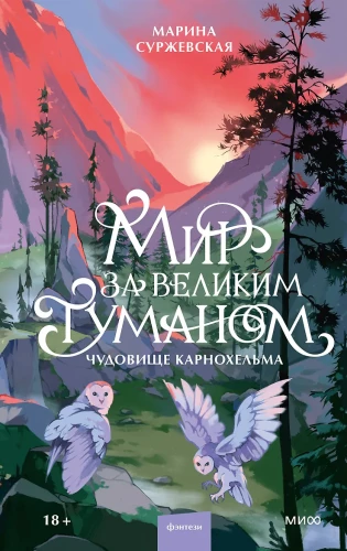 Maailm Suure Udu taga. Karnohelfimi Koletis