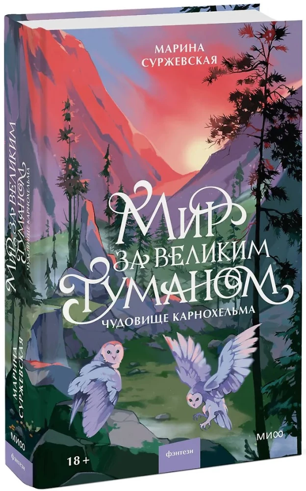 Maailm Suure Udu taga. Karnohelfimi Koletis
