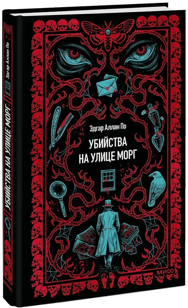 Mõrvad Morgi tänaval
